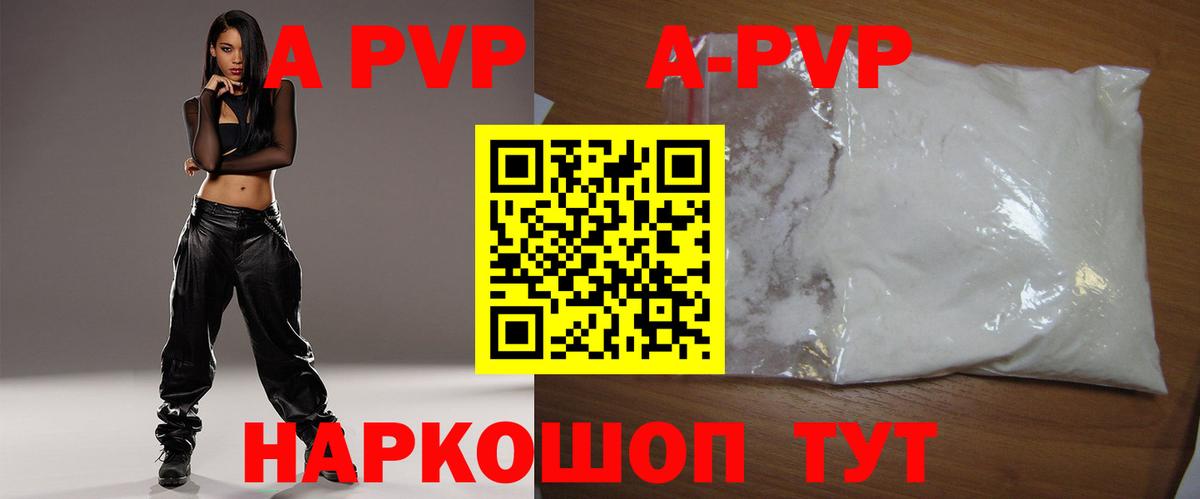 Alpha PVP Соль  A PVP VHQ  APVP кристаллы  Вход с VPN  Карачаевск 