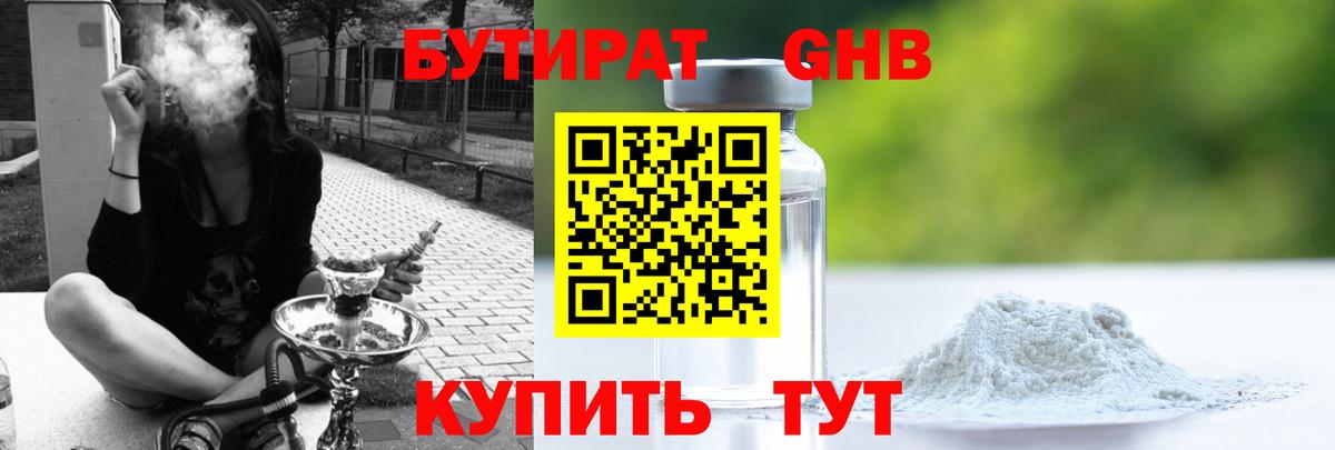 Карачаевск  БУТИРАТ бутандиол  Вход с VPN 