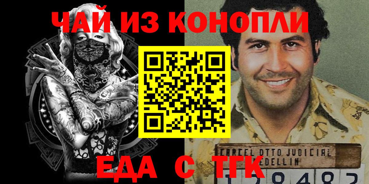 Еда ТГК марихуана  Вход с VPN  Карачаевск 