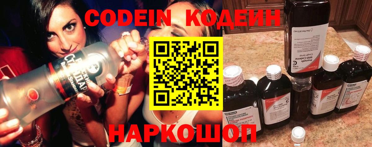 Кодеин напиток Lean (лин) Карачаевск