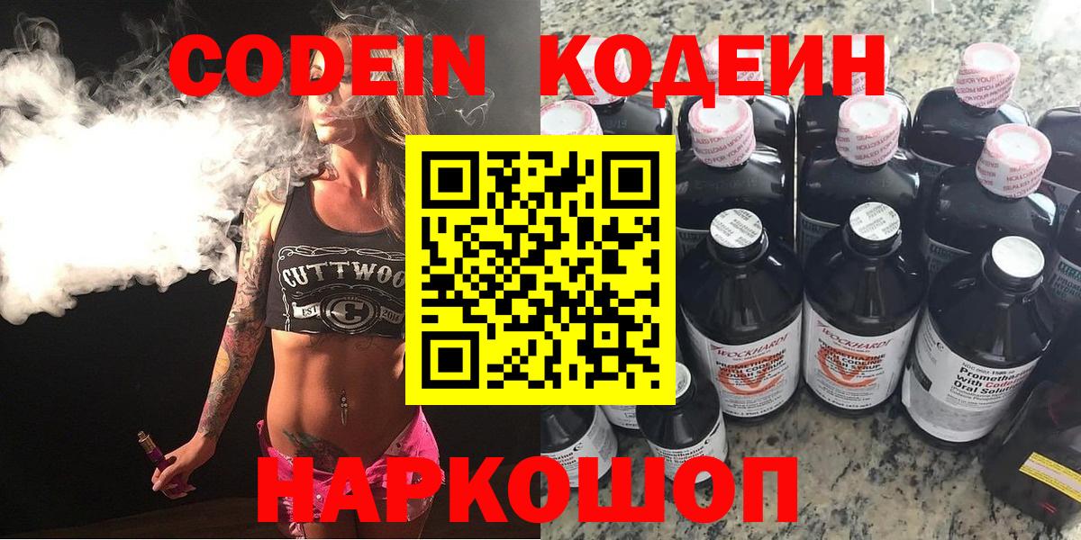 Карачаевск  Codein Purple Drank  Вход с VPN  Кодеин Purple Drank 