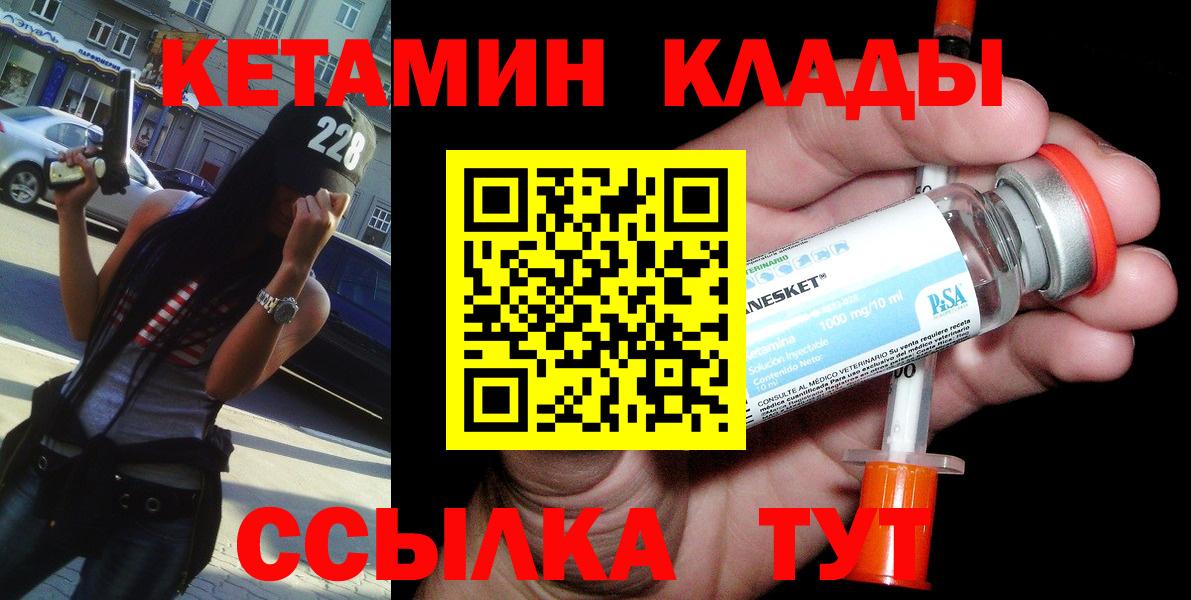Карачаевск  КЕТАМИН VHQ  Вход с VPN 