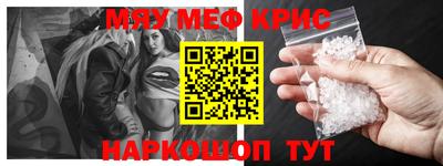 мяу мяу кристалл Чебоксары